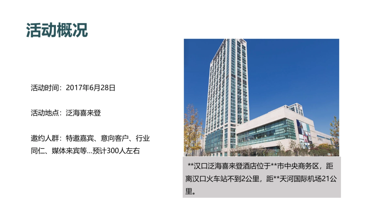 2017东方郡高端地产品牌发布会策划案_第8页