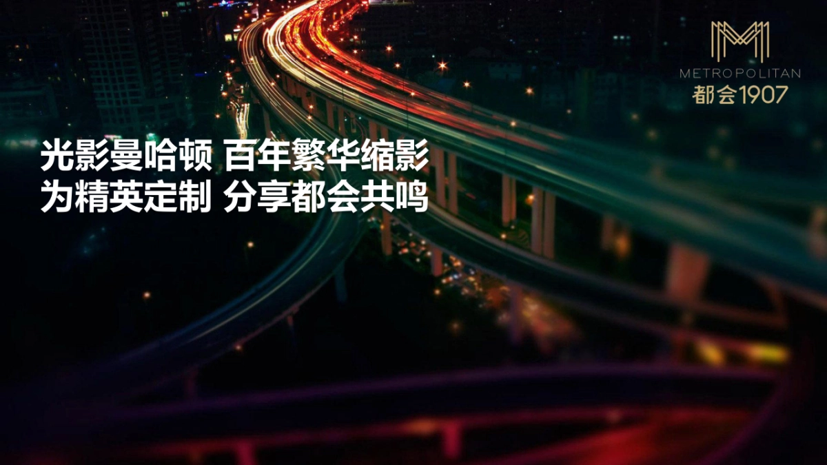 2017都会1907产品发布会策划案_第3页