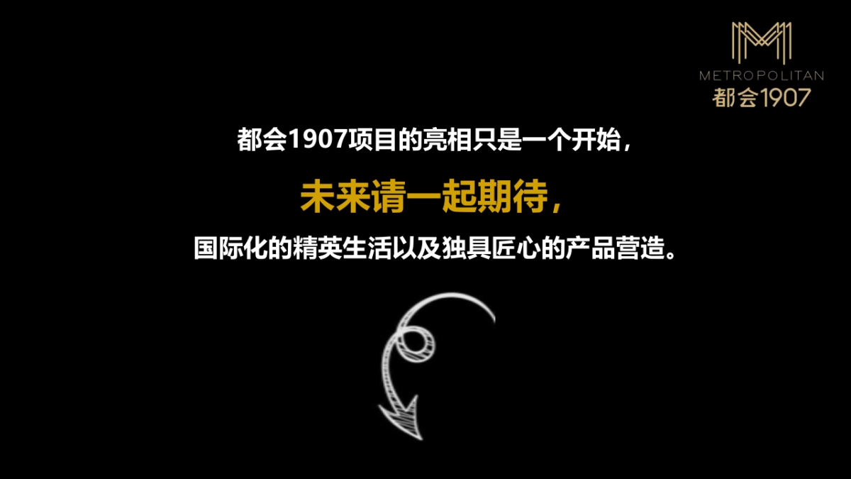 2017都会1907产品发布会策划案_第4页