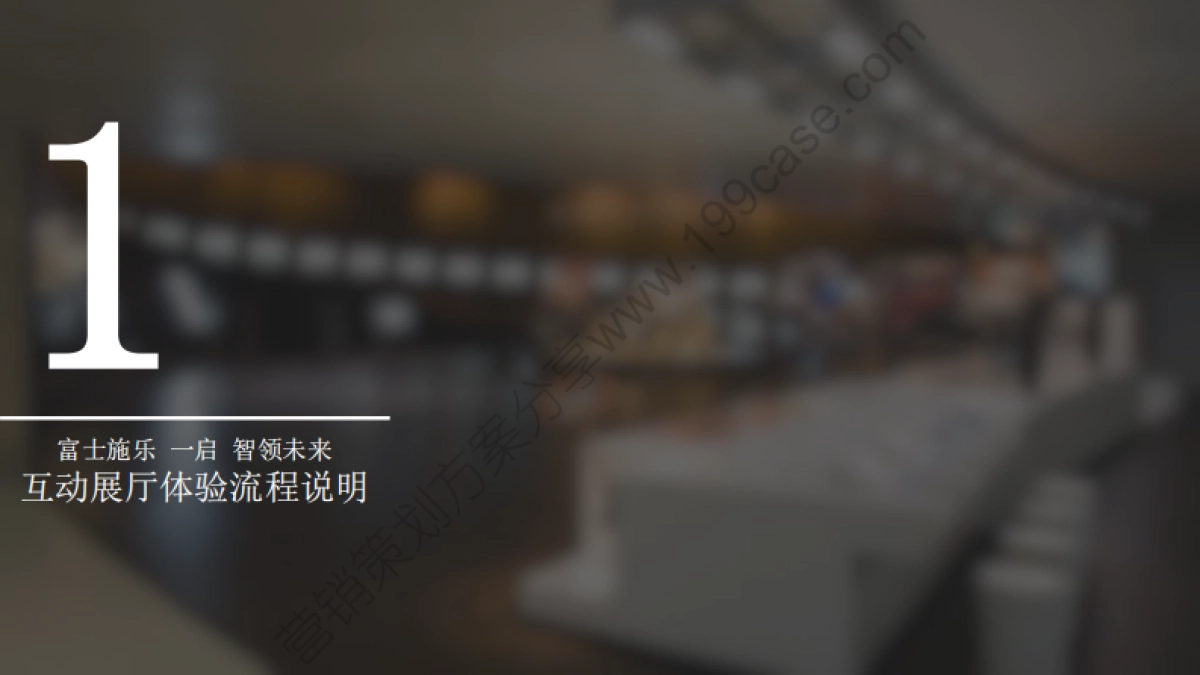 2017富士施乐新品发布会整体流程说明_第3页