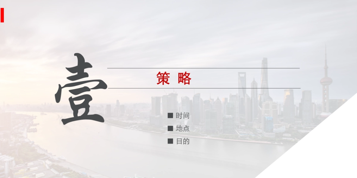2017高铁时代天街发布会策划案_第3页