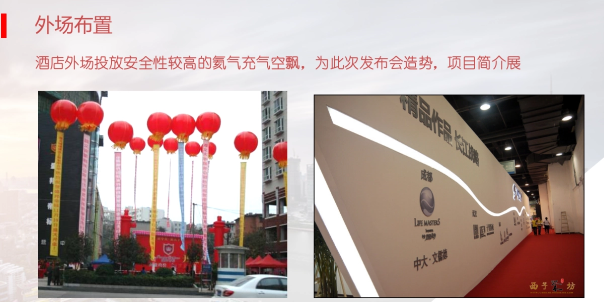 2017高铁时代天街发布会策划案_第8页