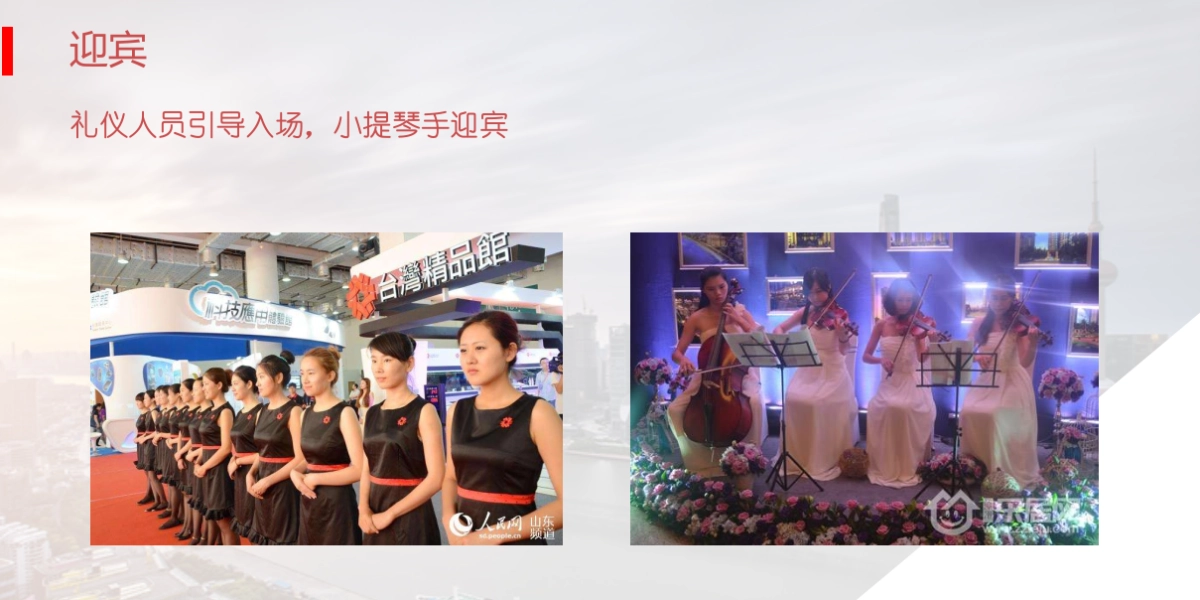 2017高铁时代天街发布会策划案_第9页