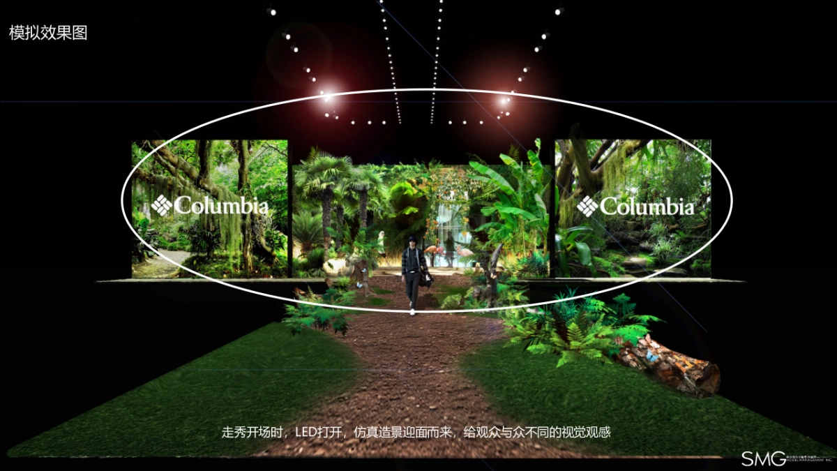 2017哥伦比亚春夏发布会舞台企划案_第10页