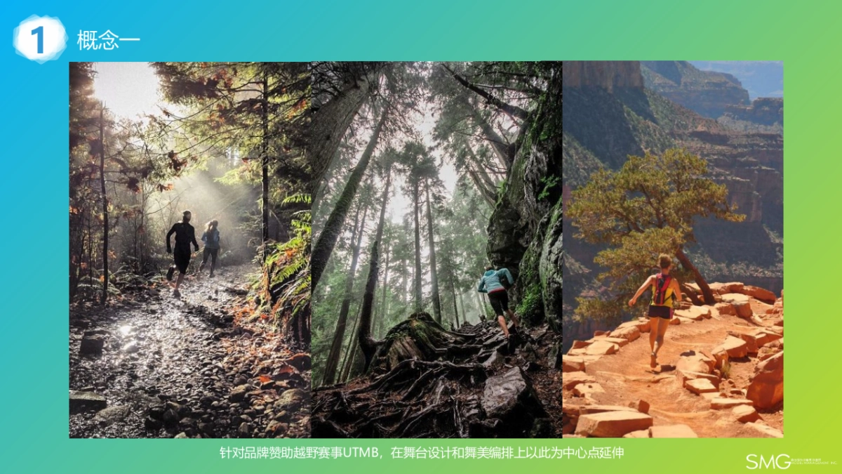 2017哥伦比亚春夏发布会舞台企划案_第4页