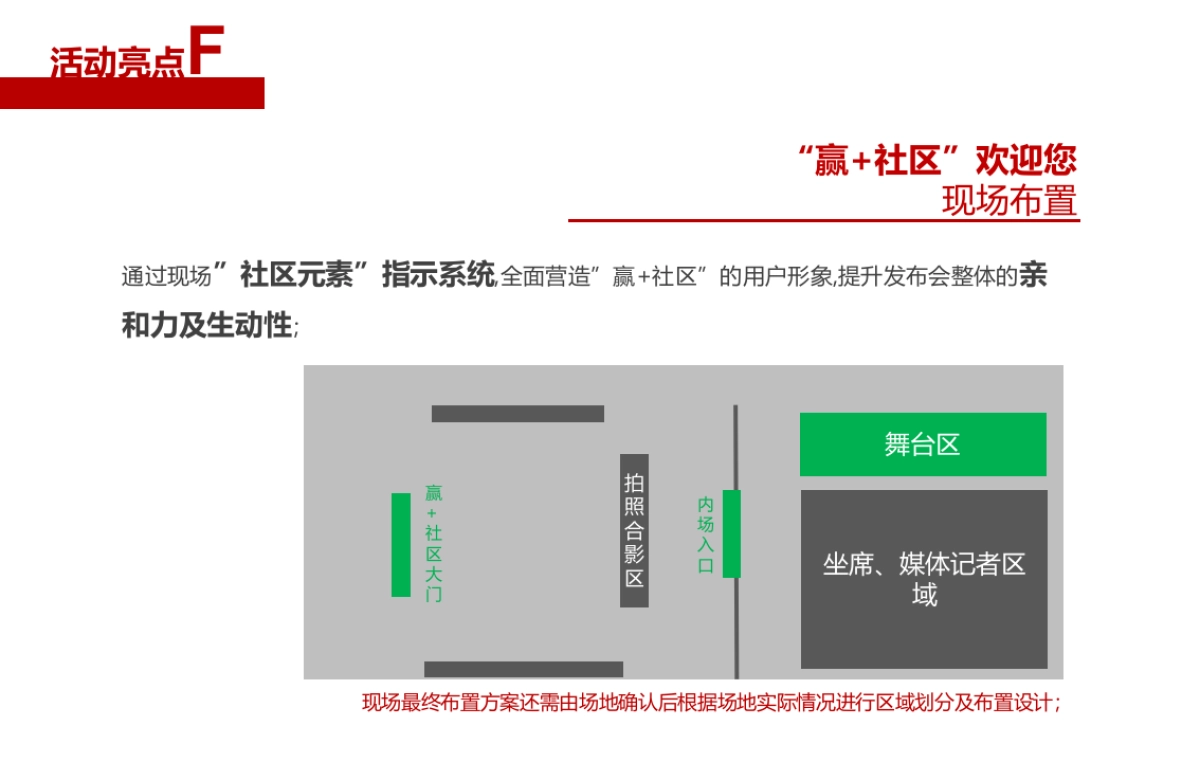 2017浩联酒店发布会活动方案_第10页