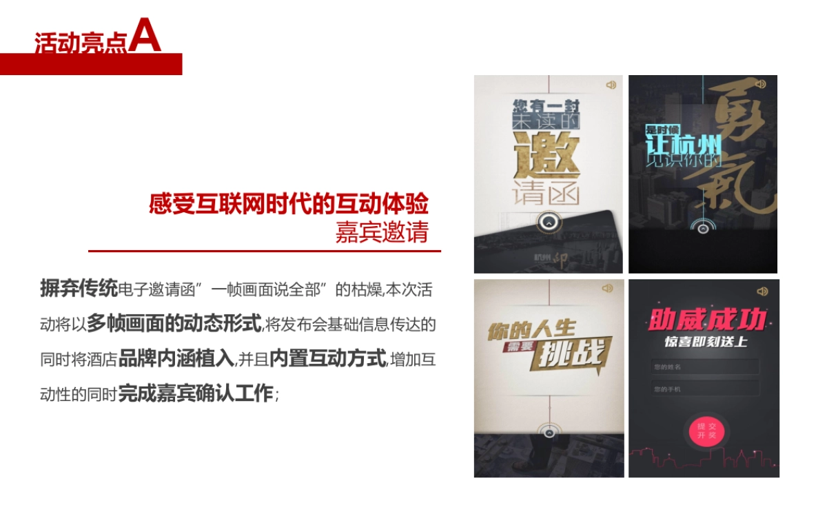 2017浩联酒店发布会活动方案_第5页