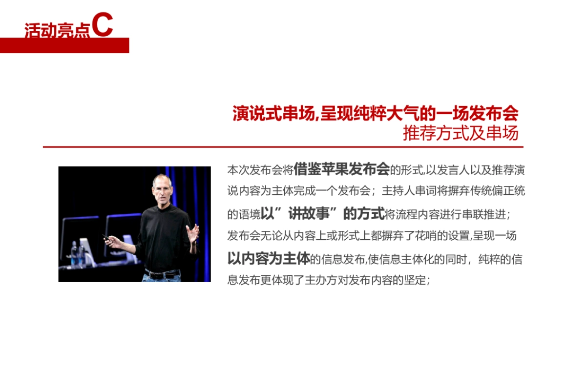 2017浩联酒店发布会活动方案_第7页