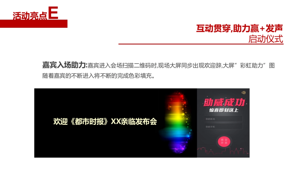 2017浩联酒店发布会活动方案_第9页