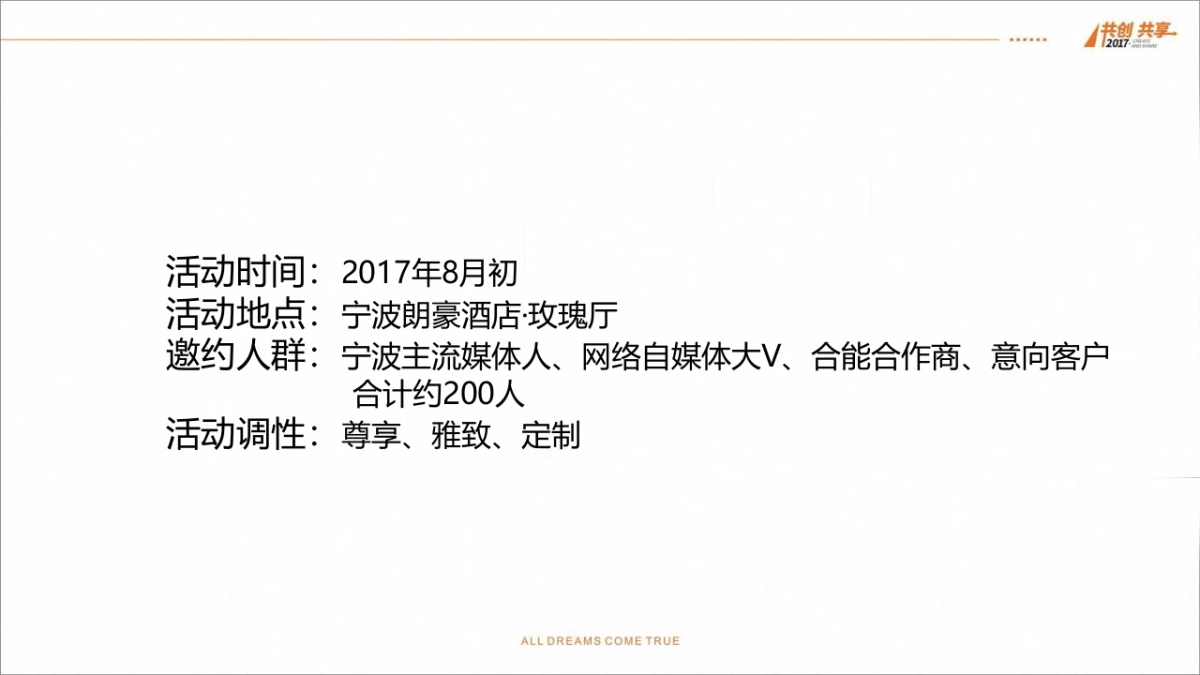 2017合能品牌暨案名发布会策划案_第4页