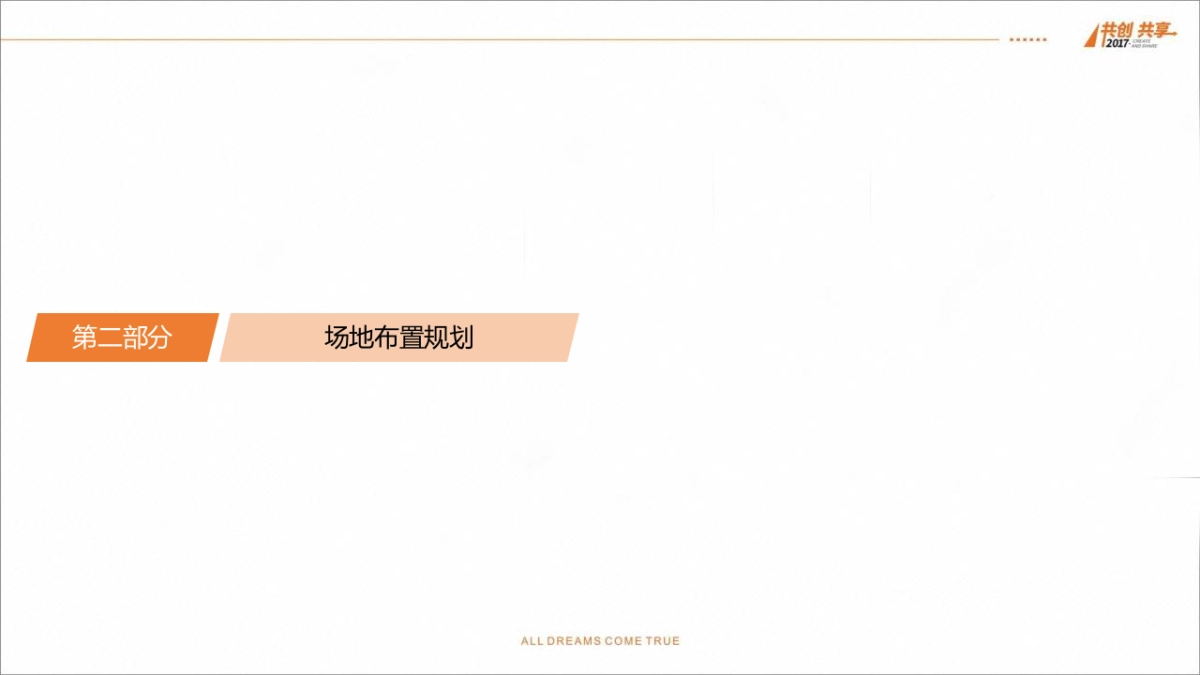 2017合能品牌暨案名发布会策划案_第5页