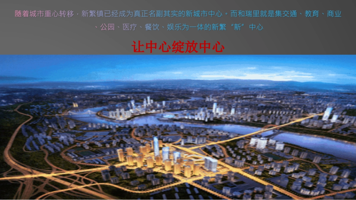 2017和瑞里亮相发布会策划案_第3页