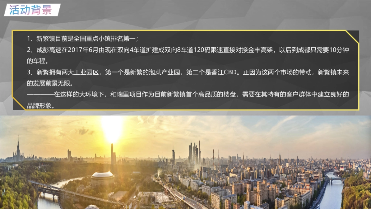 2017和瑞里亮相发布会策划案_第8页