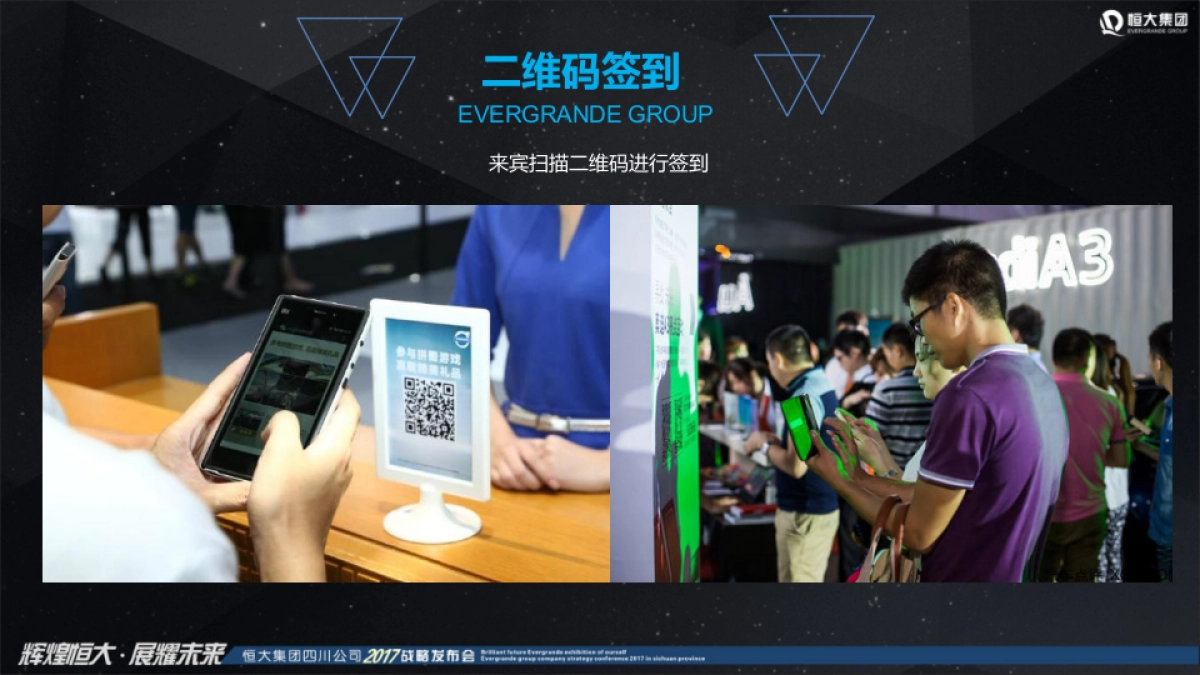 2017恒大集团四川公司战略发布会策划案_第10页