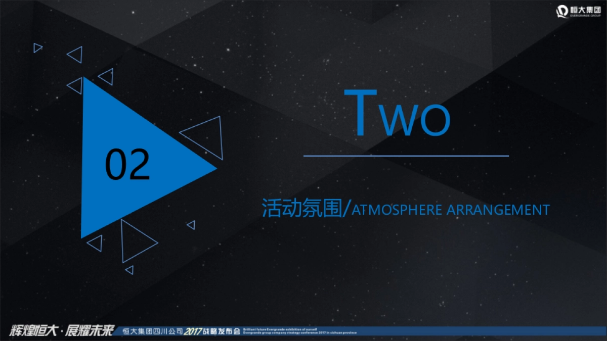 2017恒大集团四川公司战略发布会策划案_第7页
