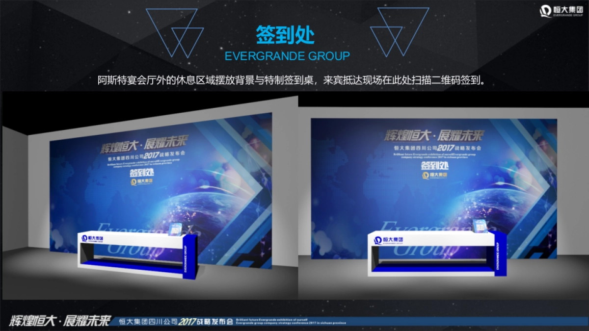2017恒大集团四川公司战略发布会策划案_第9页