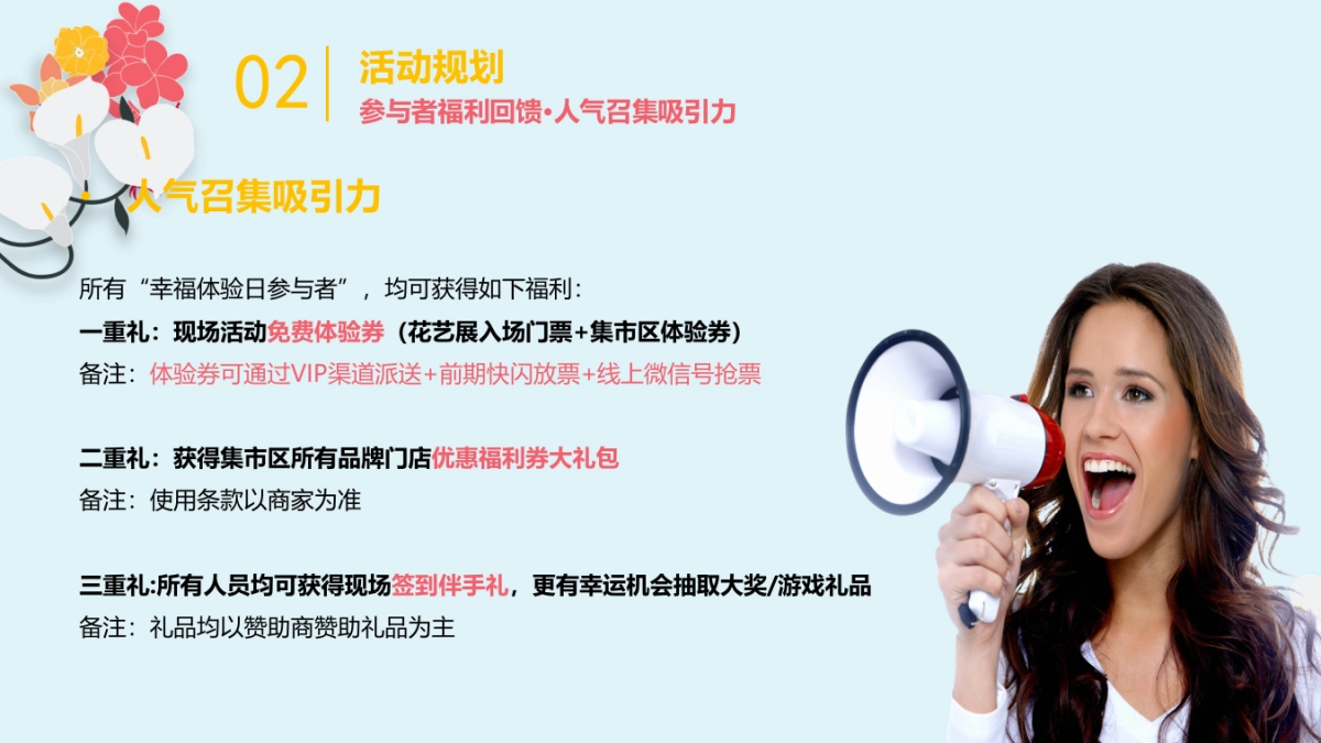 2017花艺品牌首届幸福体验日暨品牌发布会策划案_第10页