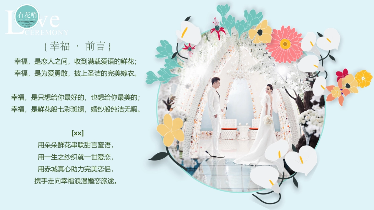 2017花艺品牌首届幸福体验日暨品牌发布会策划案_第2页