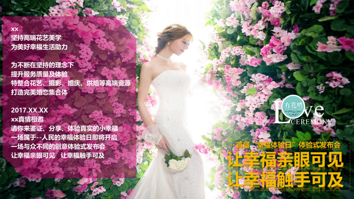 2017花艺品牌首届幸福体验日暨品牌发布会策划案_第3页