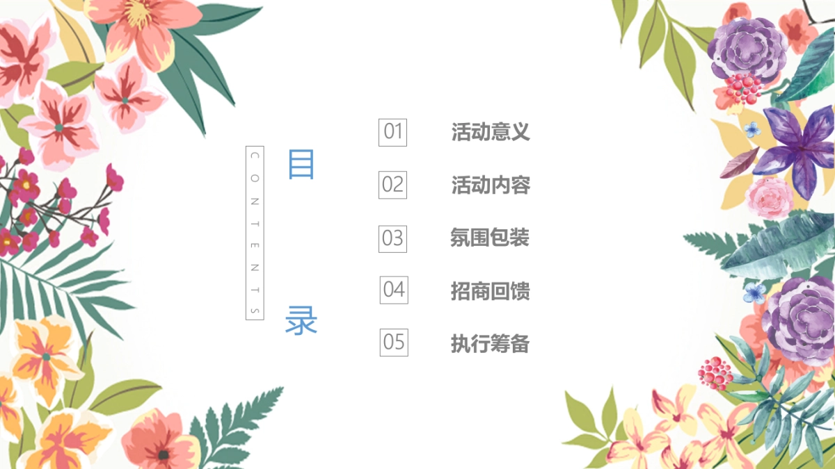 2017花艺品牌首届幸福体验日暨品牌发布会策划案_第4页