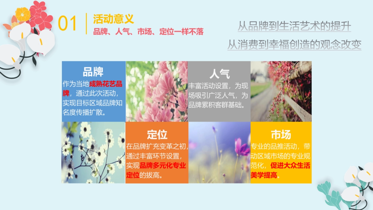 2017花艺品牌首届幸福体验日暨品牌发布会策划案_第6页
