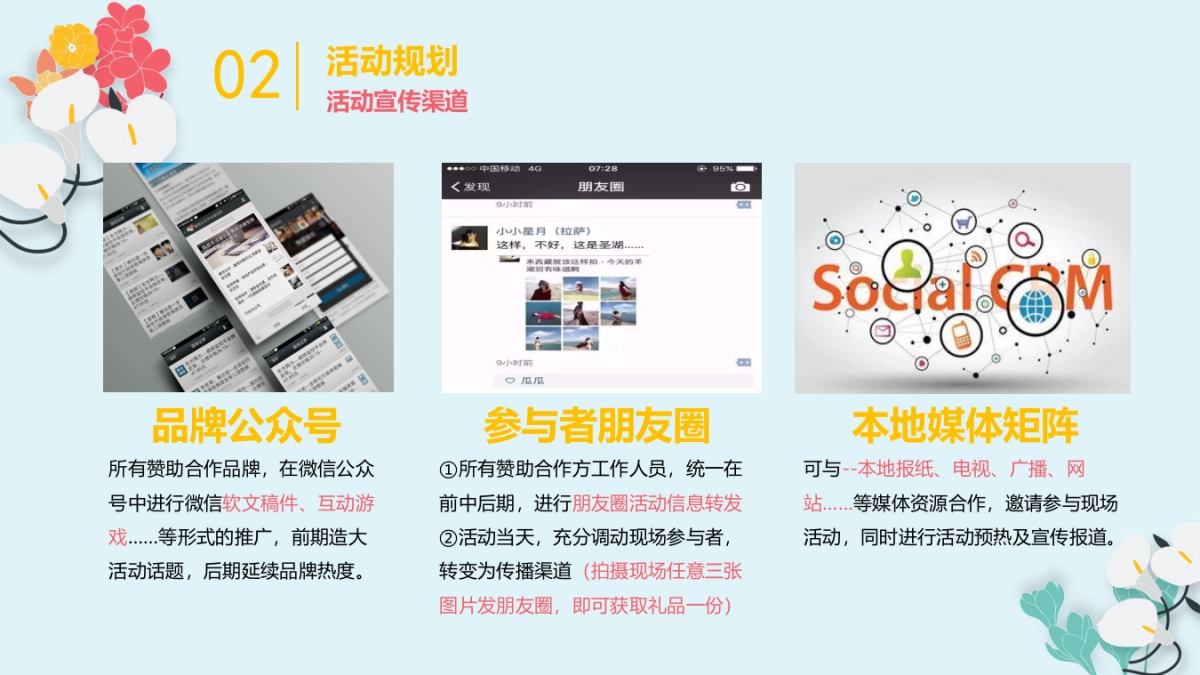 2017花艺品牌首届幸福体验日暨品牌发布会策划案_第9页