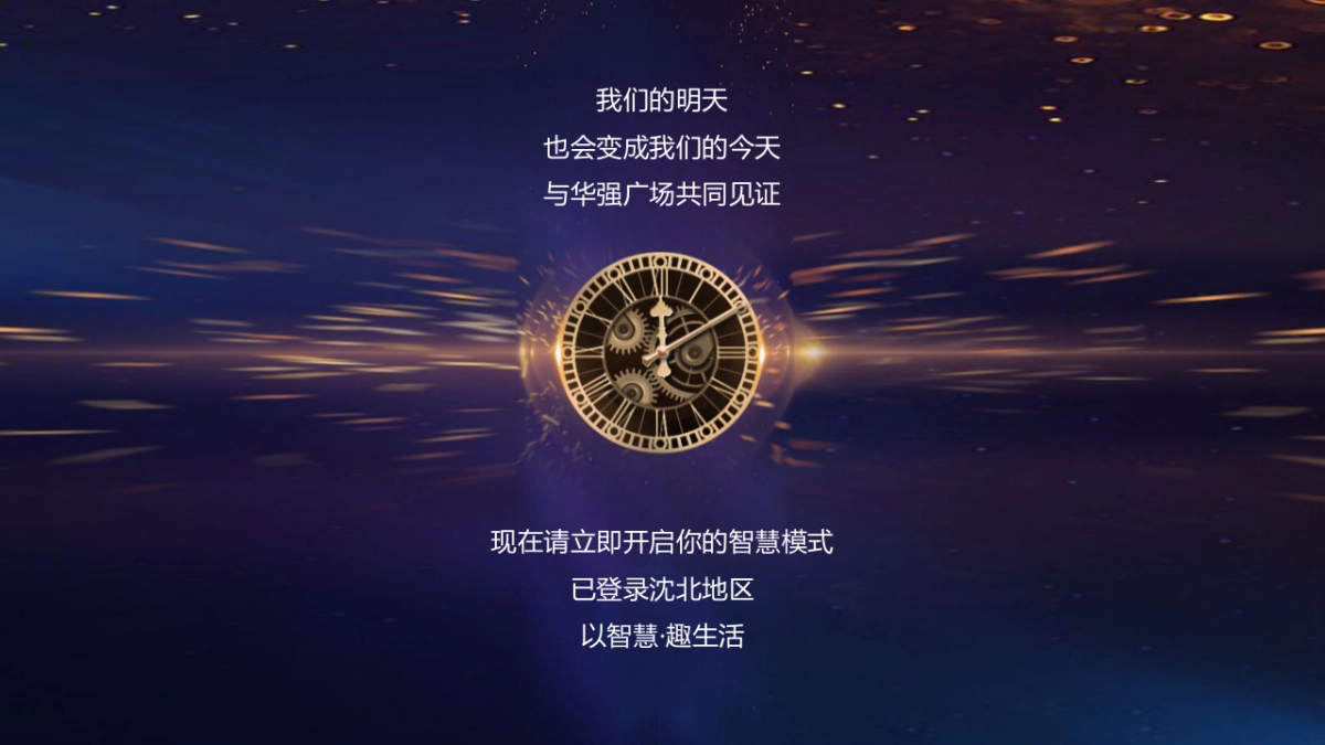 2017华强广场品牌发布会活动方案_第2页