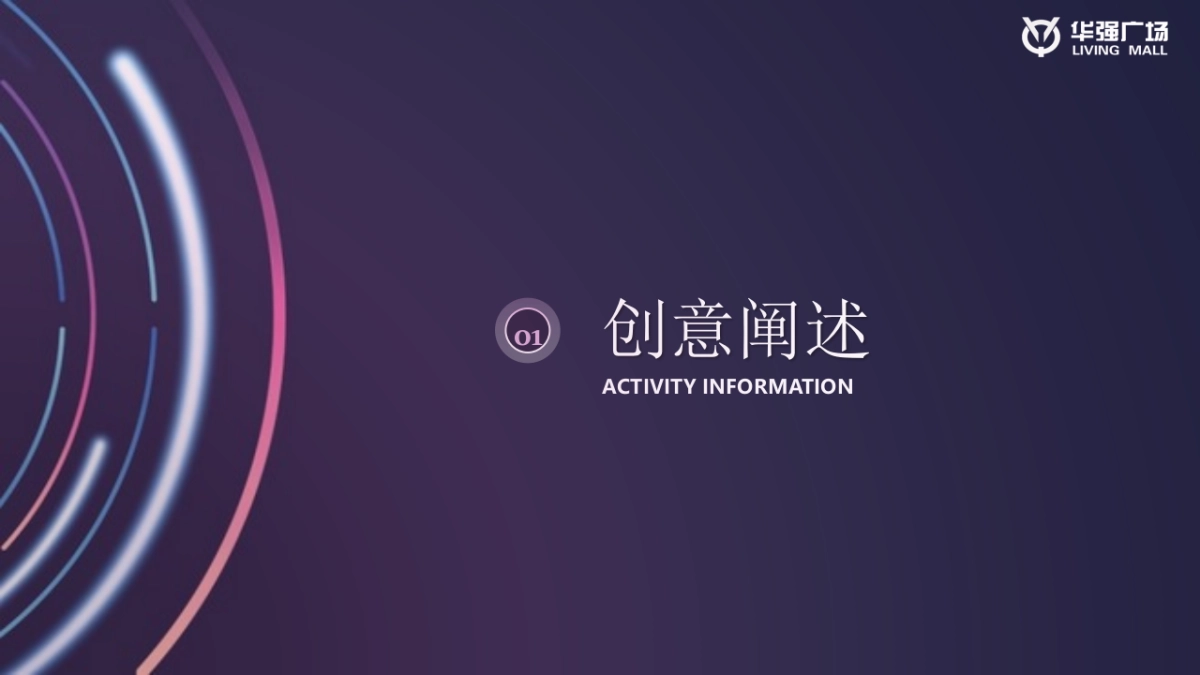 2017华强广场品牌发布会活动方案_第5页