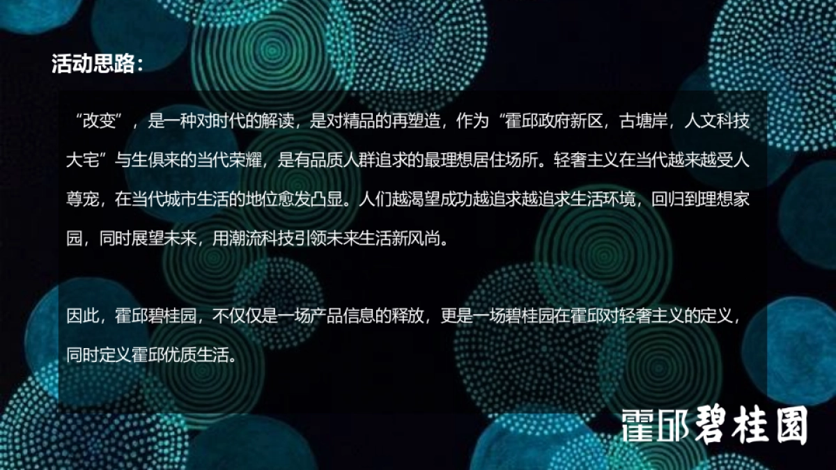 2017霍邱碧桂园产品发布会暨张卫健见面会策划案_第2页