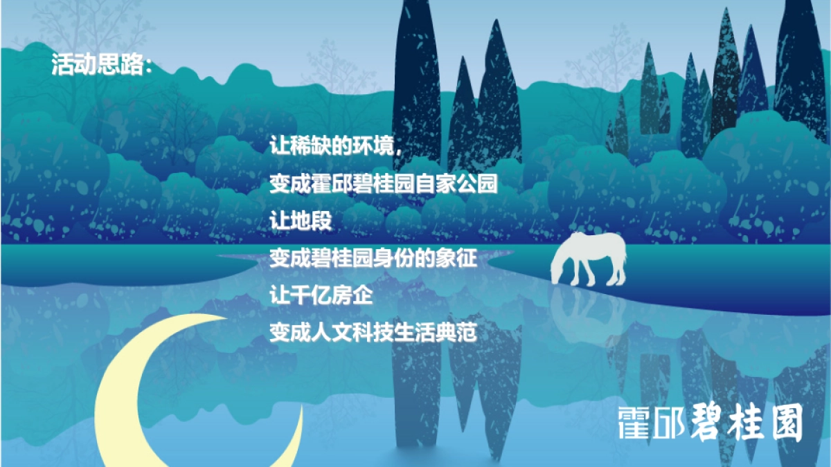 2017霍邱碧桂园产品发布会暨张卫健见面会策划案_第3页