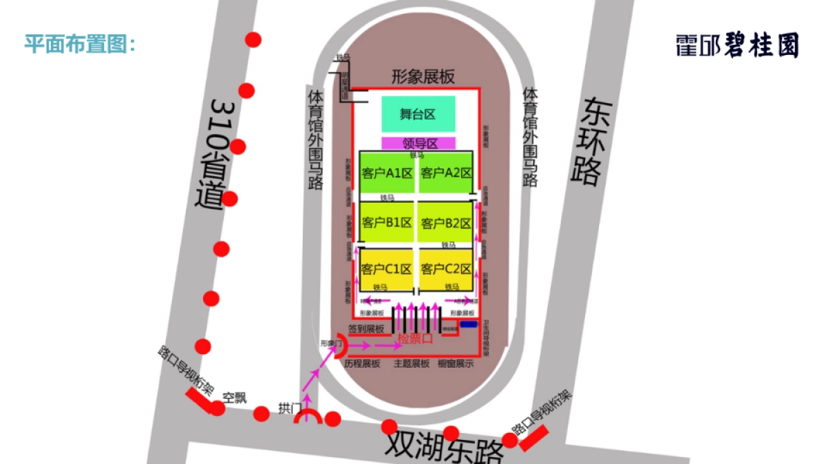 2017霍邱碧桂园产品发布会暨张卫健见面会策划案_第5页