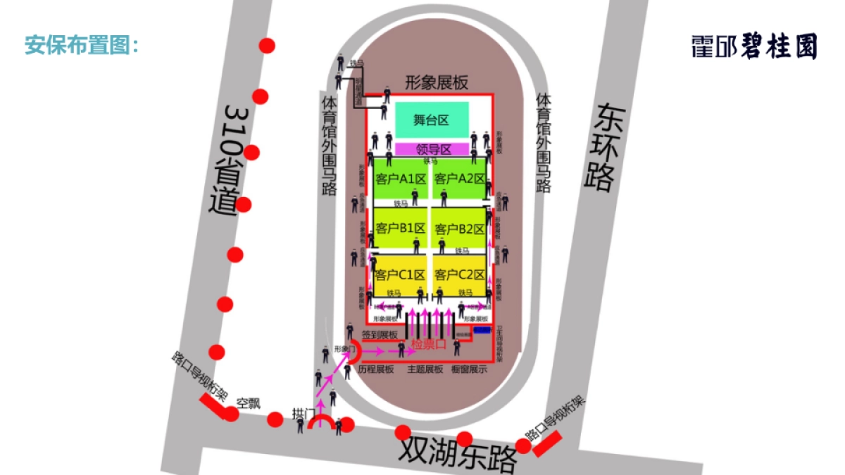 2017霍邱碧桂园产品发布会暨张卫健见面会策划案_第6页