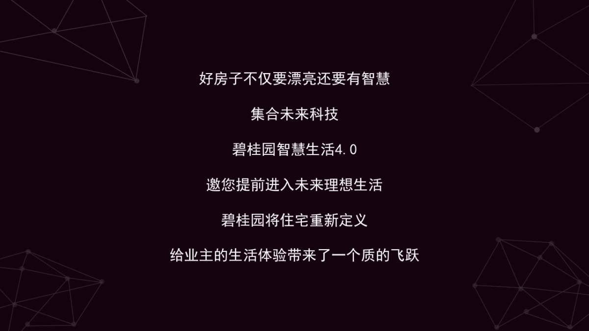 2017集盒智慧生活碧桂园春季品牌发布会策划案_第2页