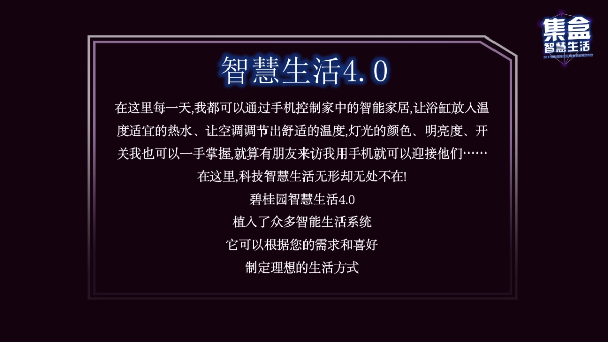 2017集盒智慧生活碧桂园春季品牌发布会策划案_第4页