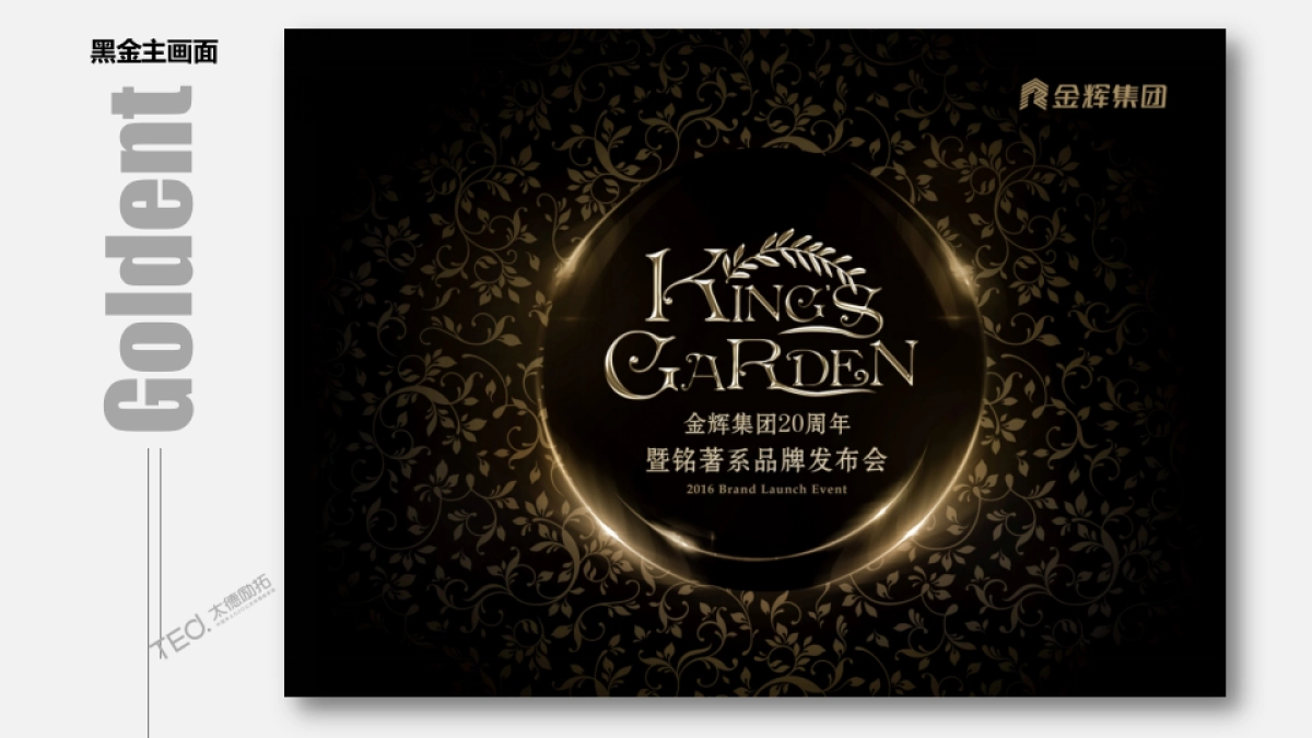 2017金辉铭著品牌发布会活动方案_第5页