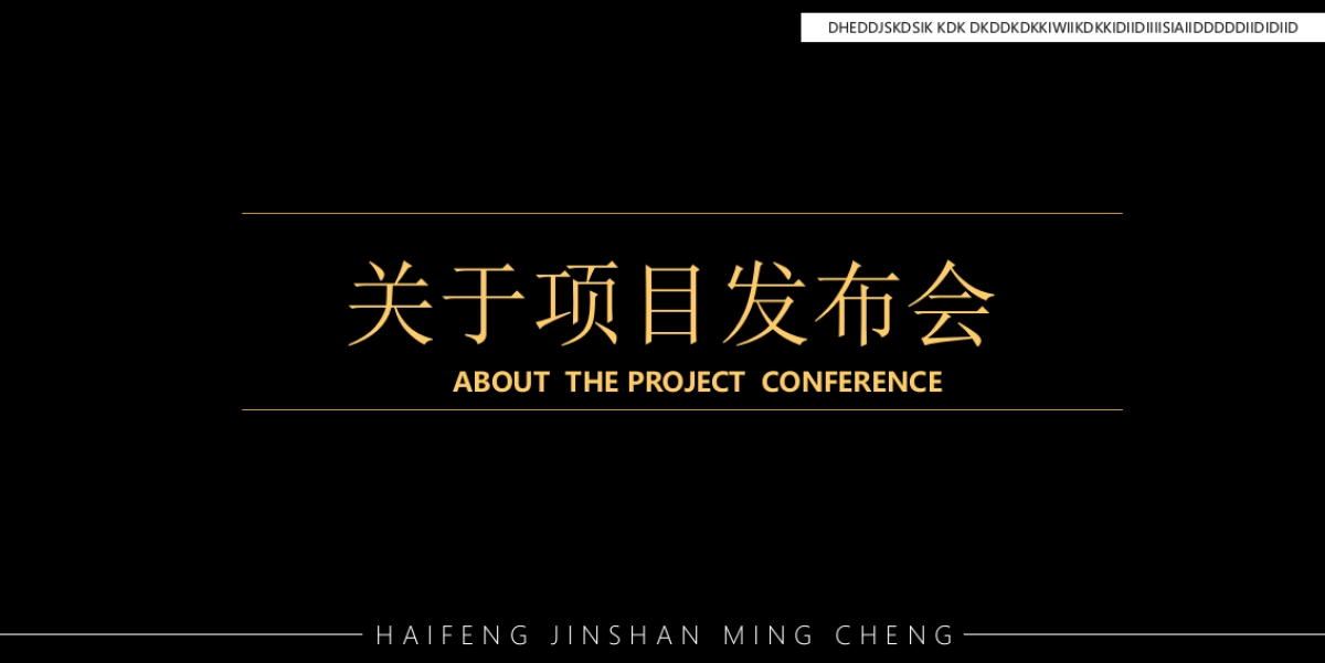 2017金山名城城市发展高峰论坛暨产品发布会策划案_第7页