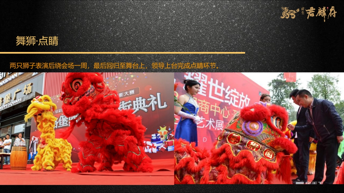 2017君麟府案名发布会策划案_第10页