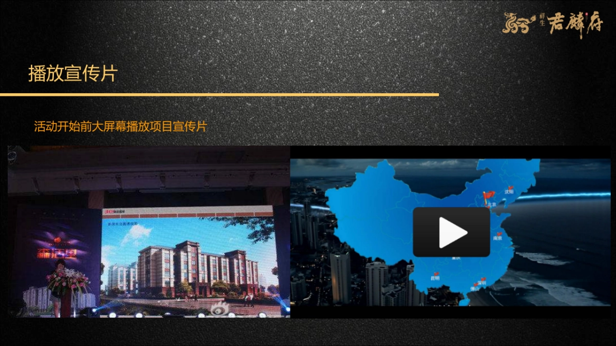 2017君麟府案名发布会策划案_第6页