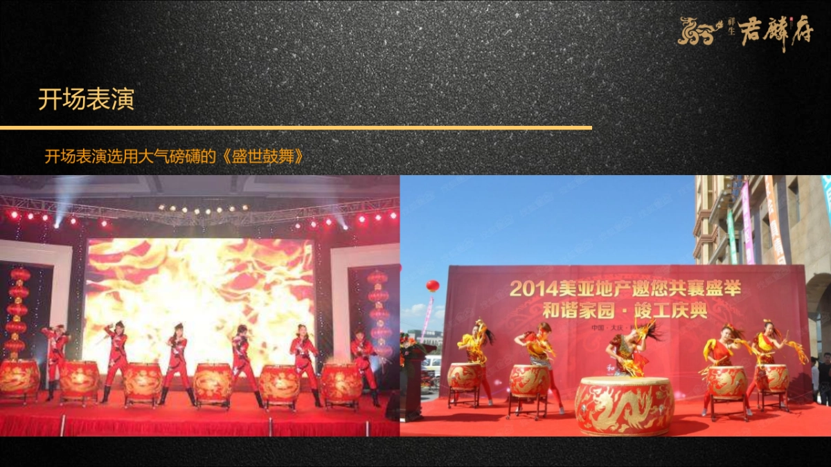 2017君麟府案名发布会策划案_第8页