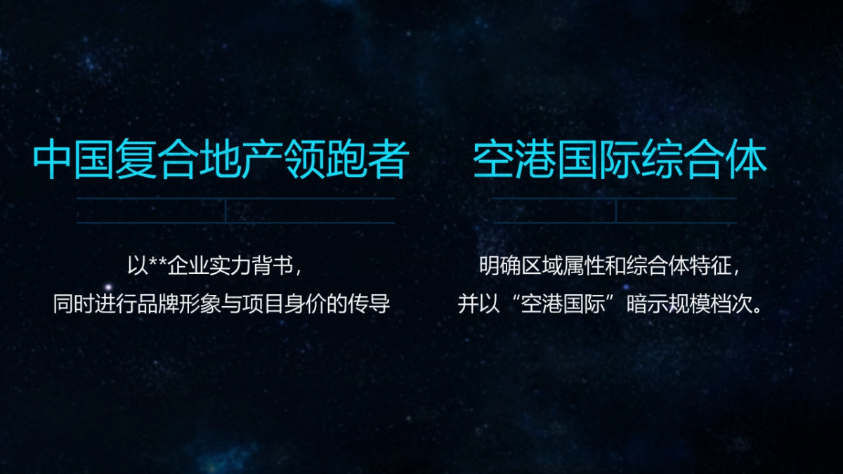 2017空港国际综合体蔚蓝生活首发仪式发布会策划案_第4页