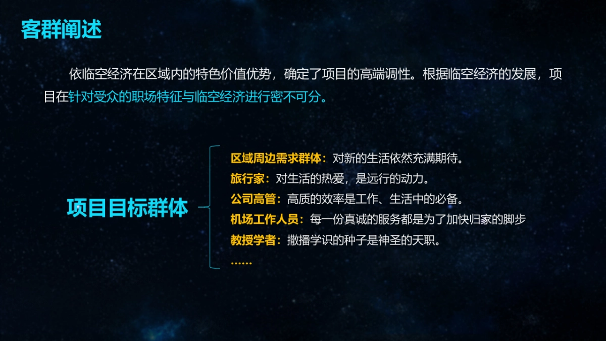 2017空港国际综合体蔚蓝生活首发仪式发布会策划案_第9页