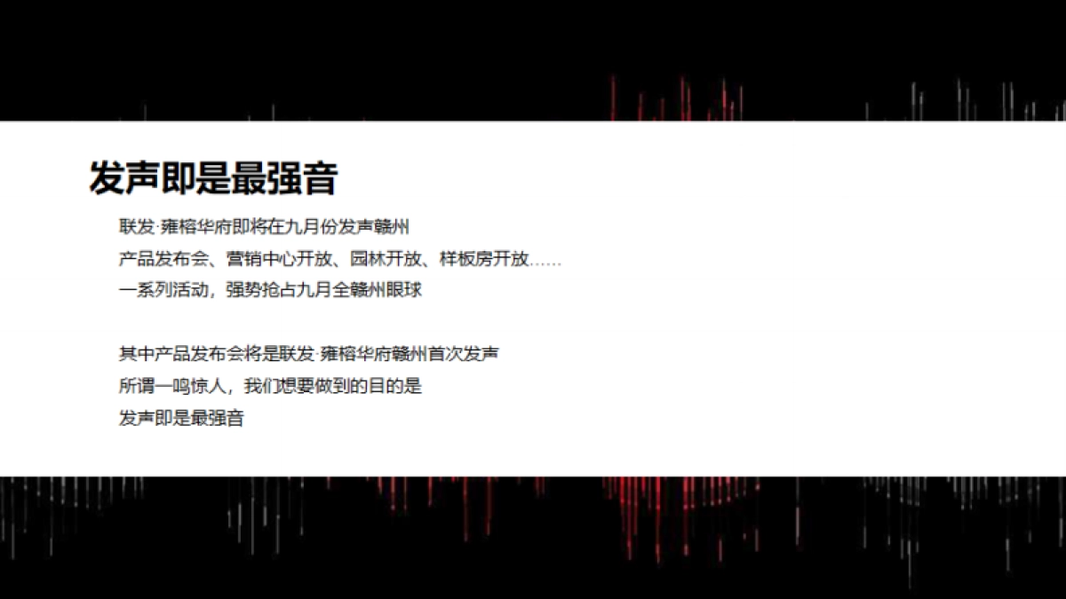 2017联发雍榕华府产品发布会策划案_第3页