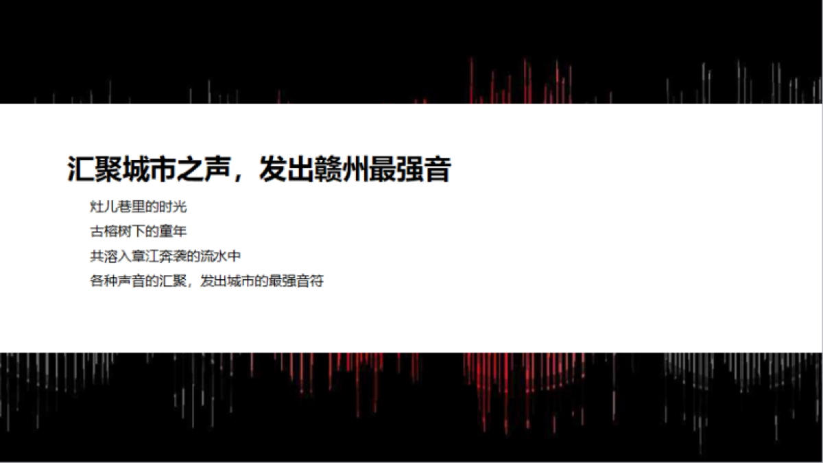 2017联发雍榕华府产品发布会策划案_第8页