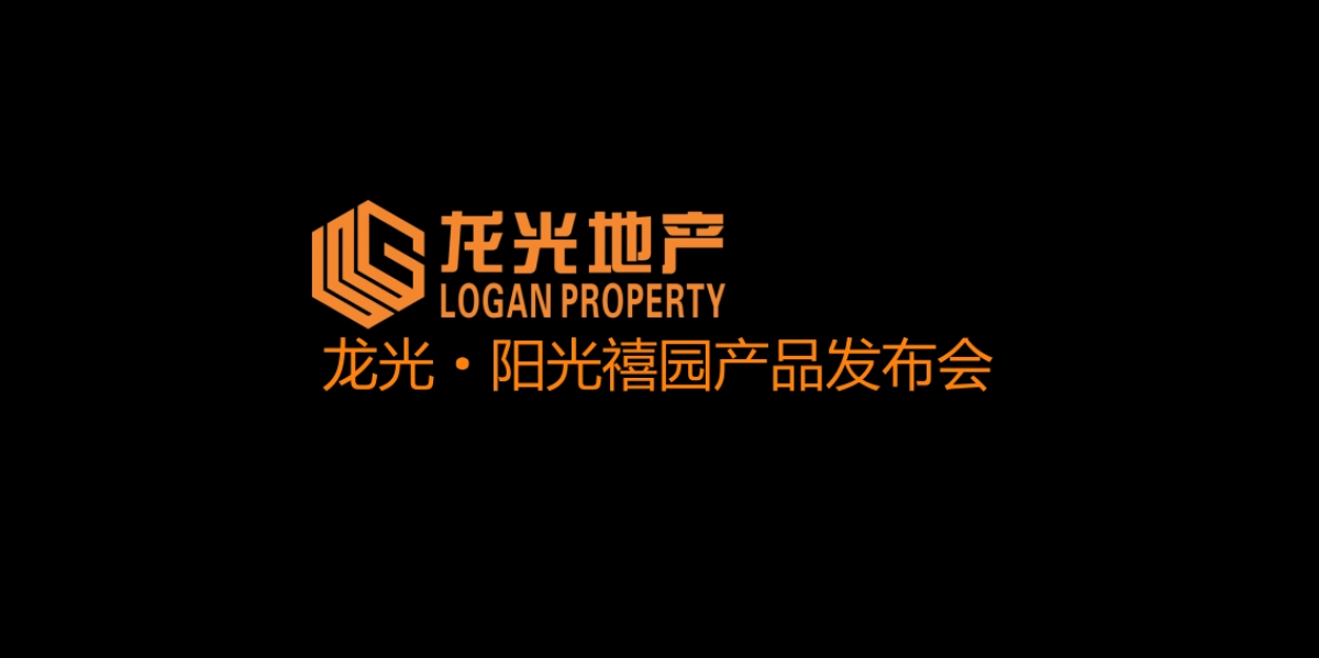 2017龙光阳光禧园产品发布会策划案_第1页