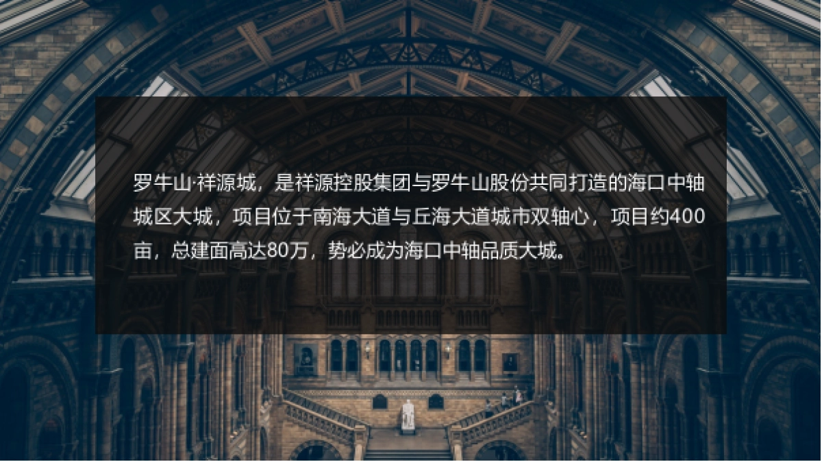 2017罗牛山祥源城项目发布会活动方案_第2页