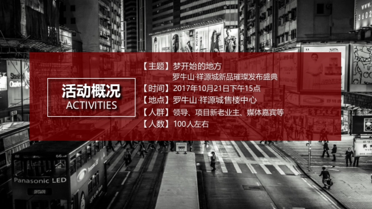 2017罗牛山祥源城项目发布会活动方案_第6页