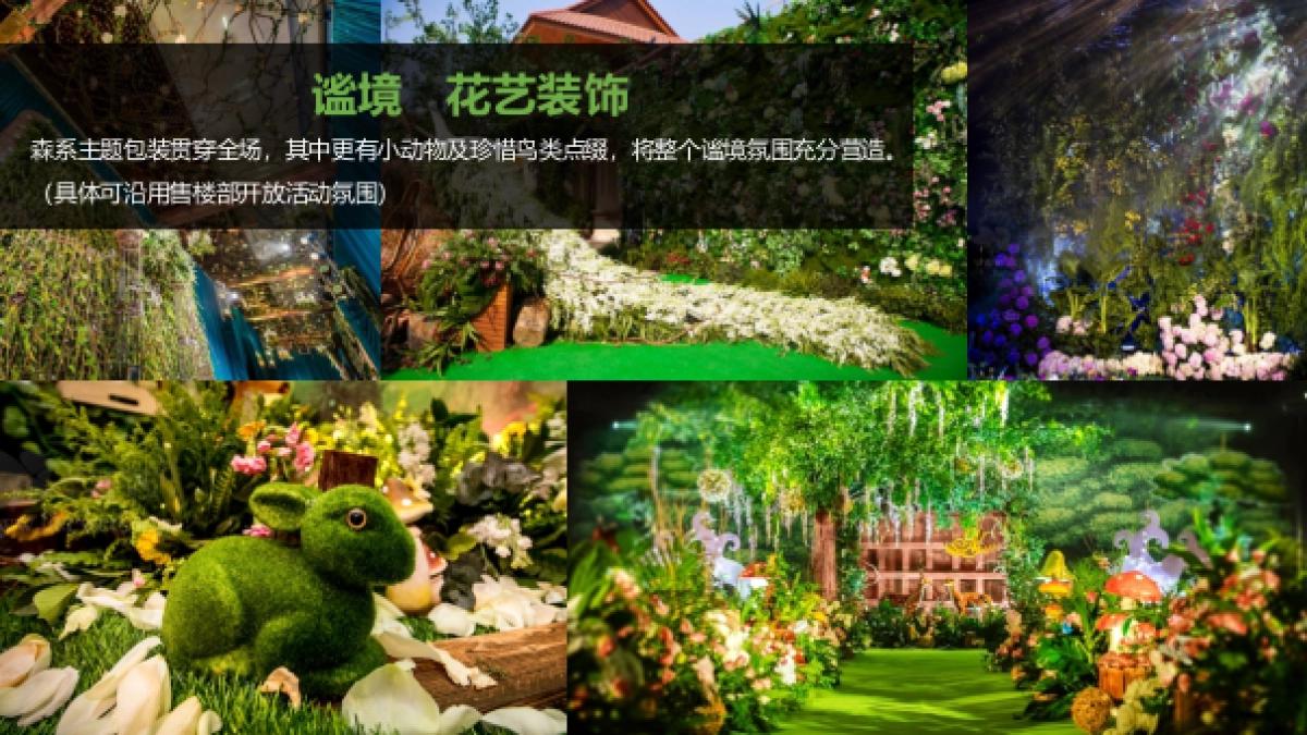 2017罗牛山祥源城项目发布会活动方案_第9页