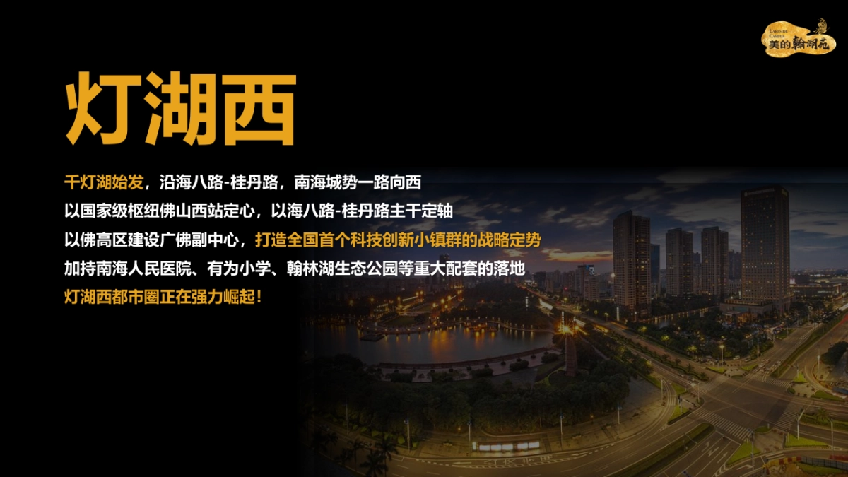 2017美的翰湖苑展厅开放发布会策划案_第2页