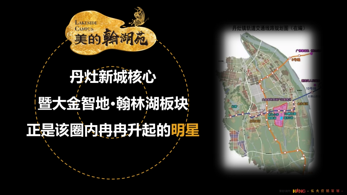 2017美的翰湖苑展厅开放发布会策划案_第3页