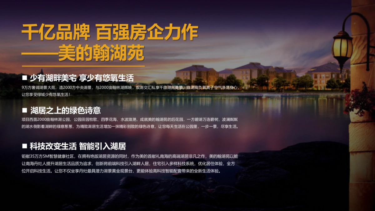 2017美的翰湖苑展厅开放发布会策划案_第4页